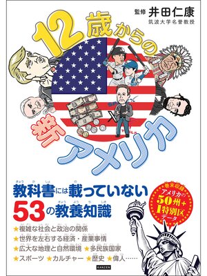 cover image of 12歳からの新アメリカ